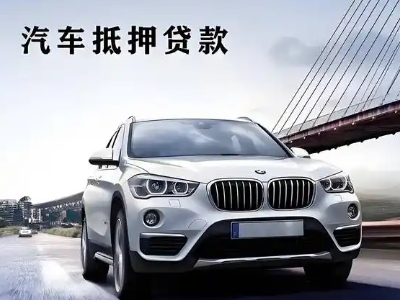 易门车抵贷如何办理押车和不押车?